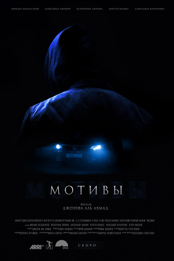 Мотивы постер