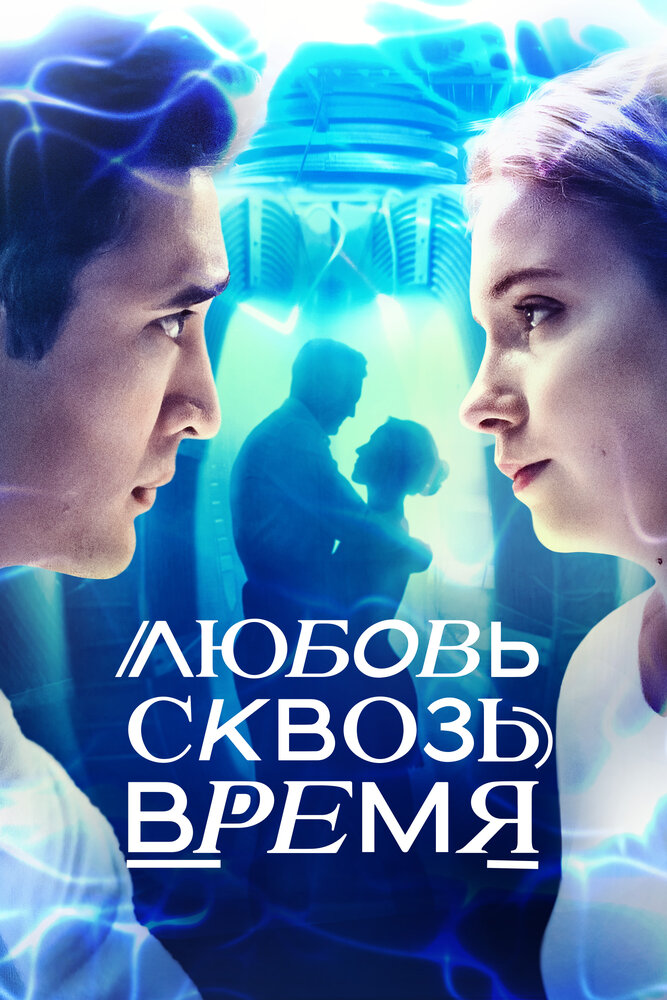 Любовь. Надежда. Астана постер