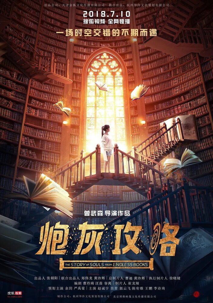 История душ из бесконечных книг постер