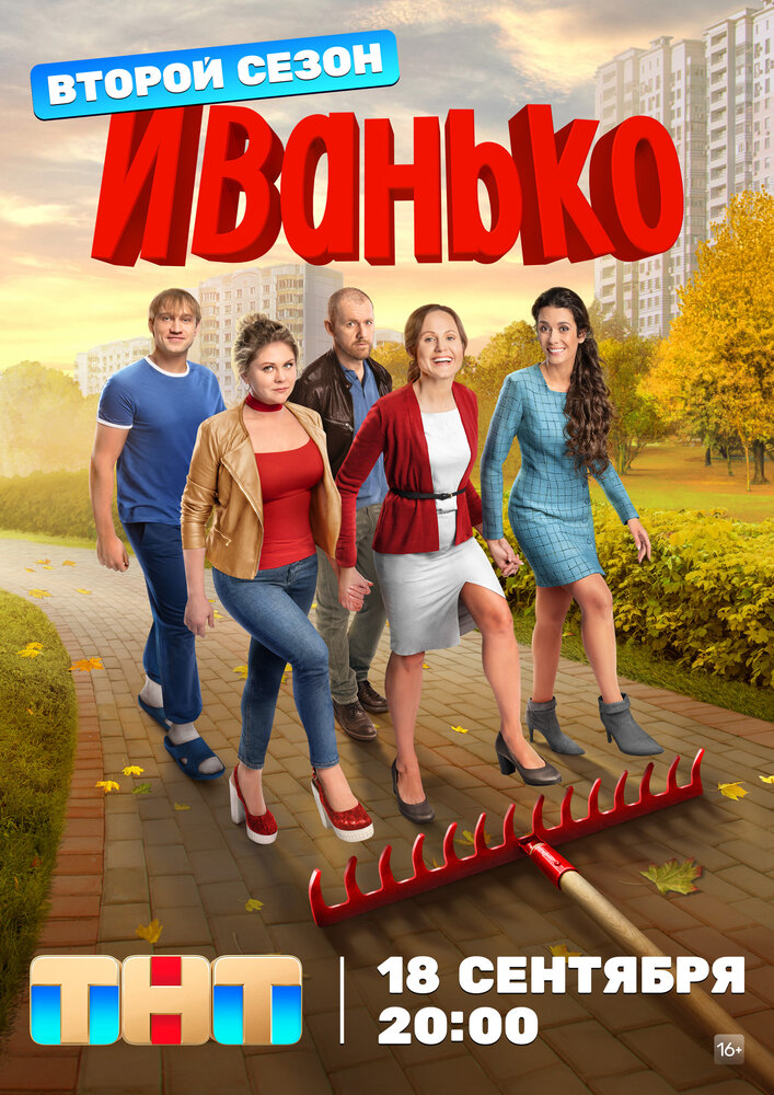 Иванько постер