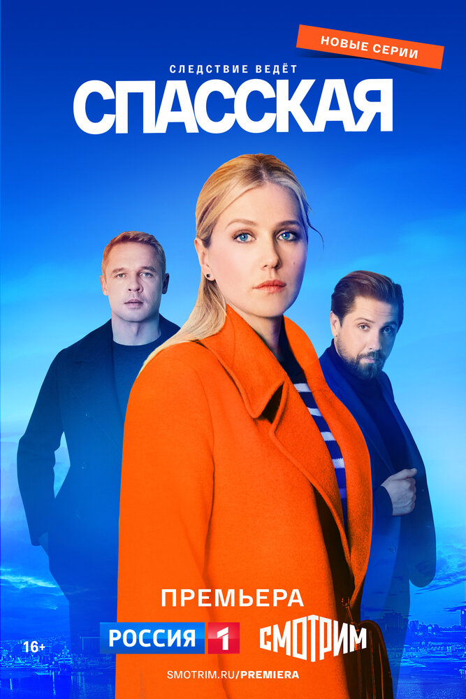 Спасская постер