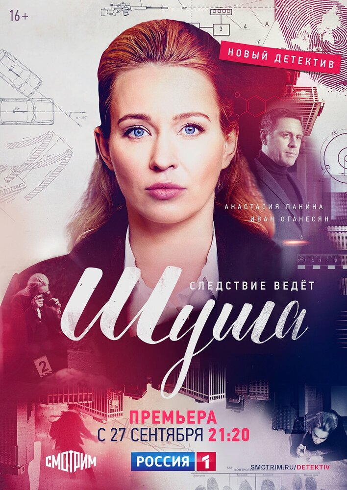 Шуша постер