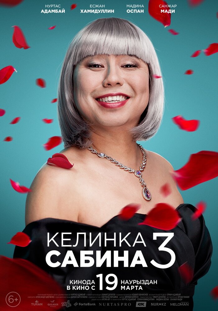 Келинка Сабина 3 постер