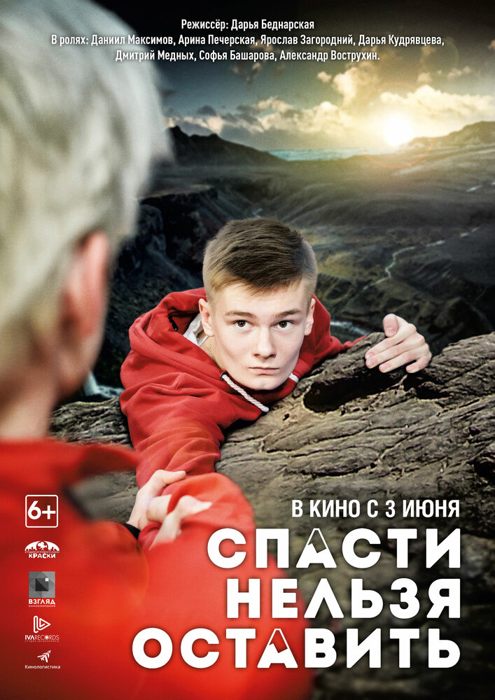 Спасти нельзя оставить постер