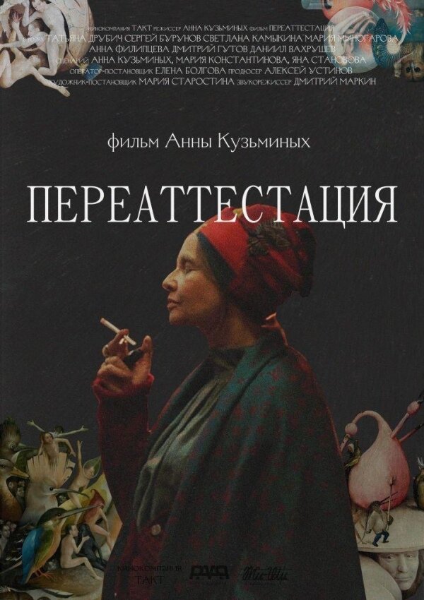 Переаттестация постер