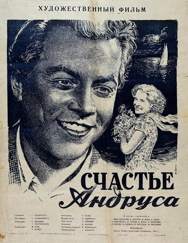 Счастье Андруса постер
