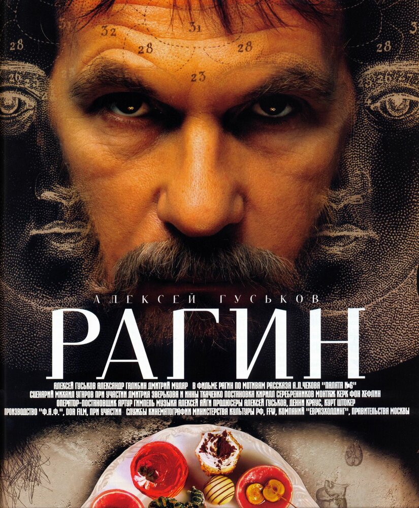 Рагин постер