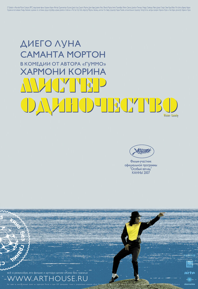 Мистер Одиночество постер