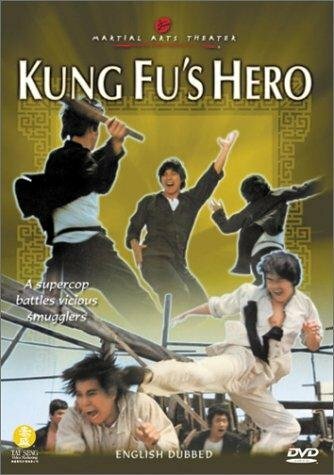Ying han gong fu ben постер