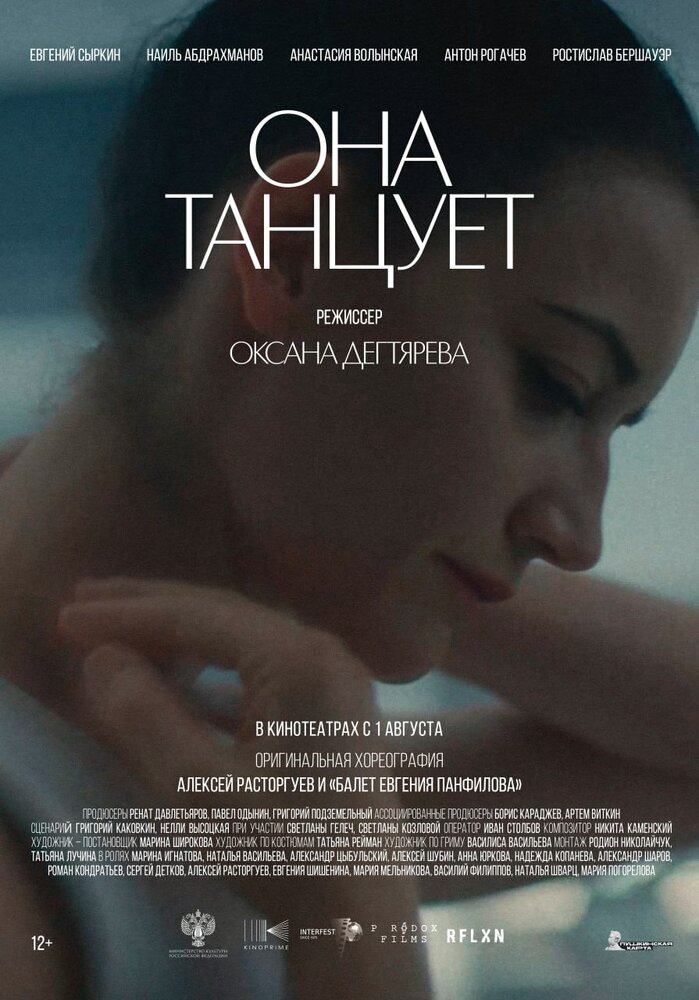 Она танцует постер