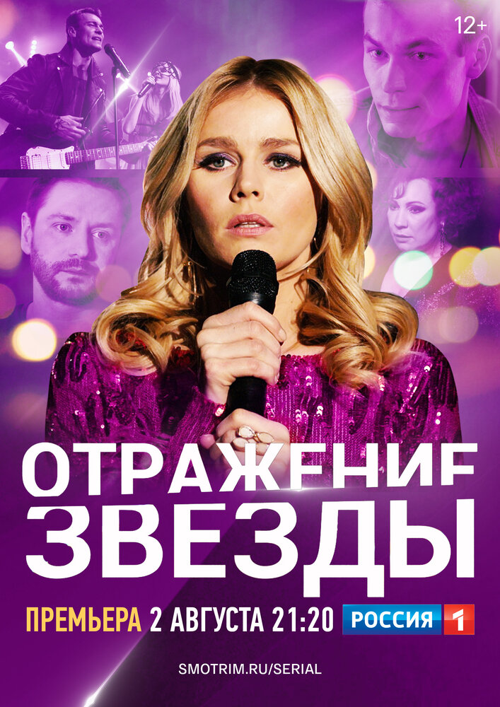 Отражение звезды постер