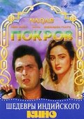 Покров постер