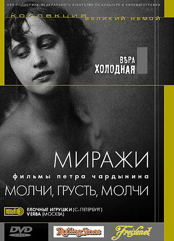 Молчи, грусть... молчи постер
