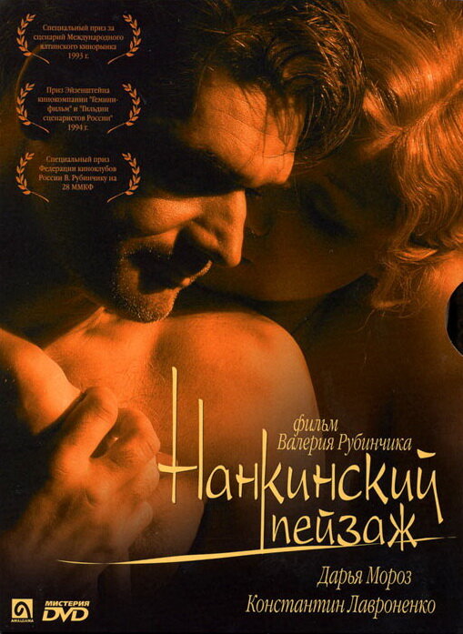 Нанкинский пейзаж постер