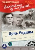 Дочь Родины постер