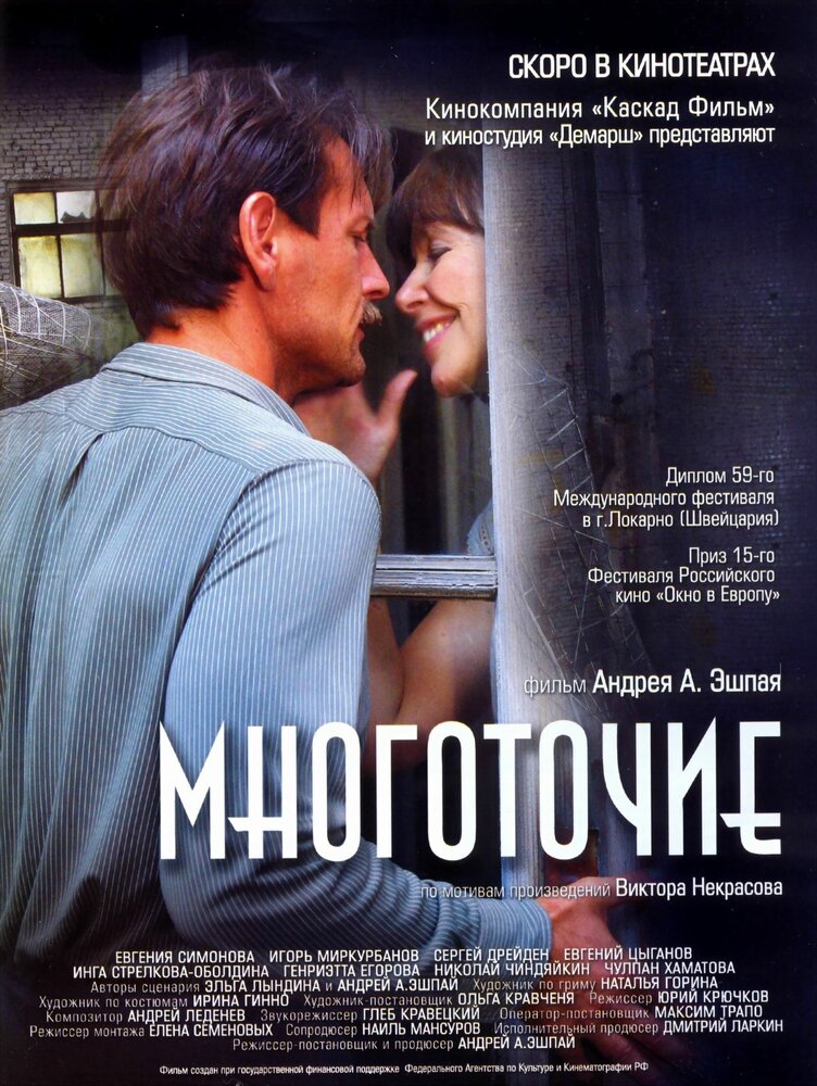 Многоточие постер