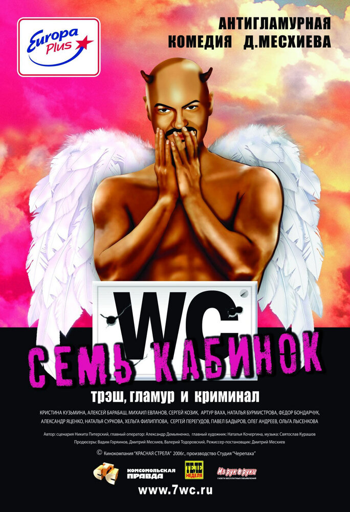 Семь кабинок постер