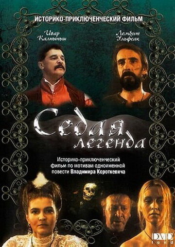 Седая легенда постер