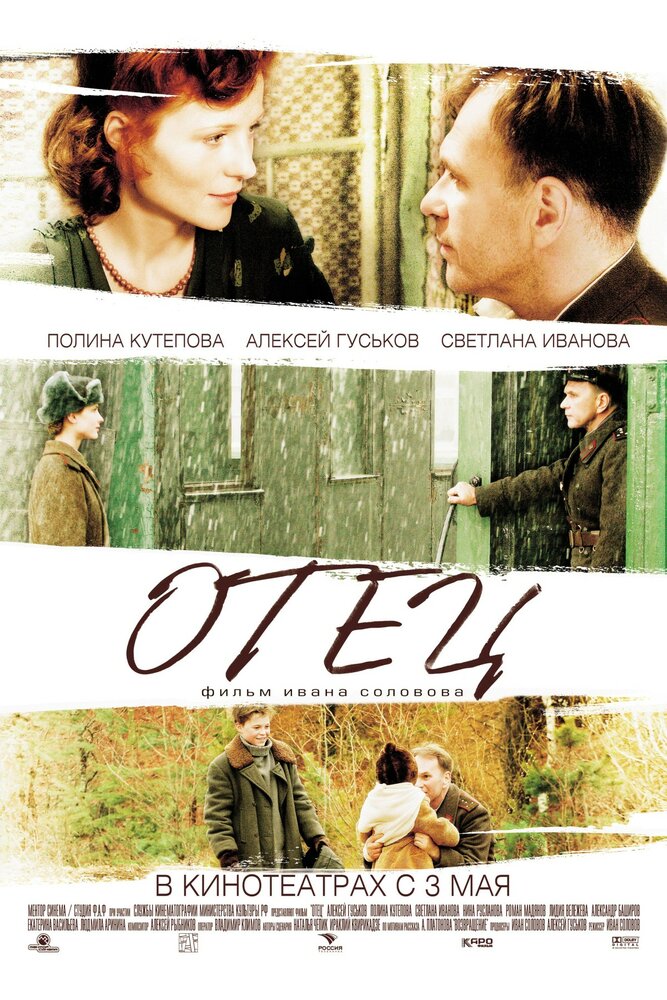 Отец постер