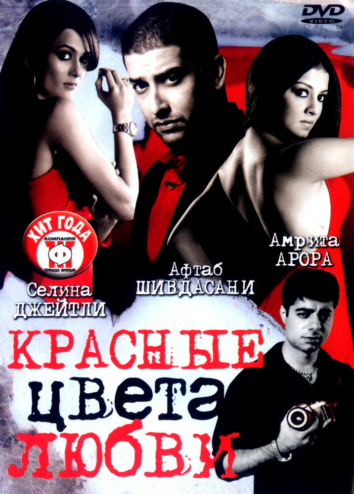 Красные цвета любви постер