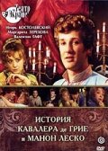 История кавалера де Грие и Манон Леско постер