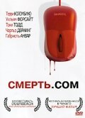 Смерть.com постер