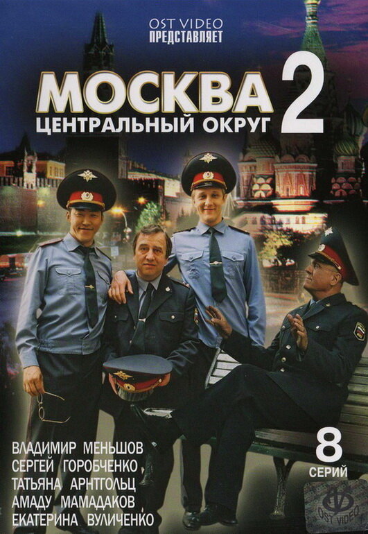 Москва. Центральный округ 2 постер