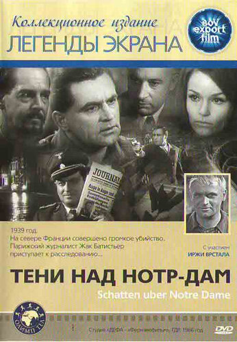 Тени над Нотр-Дам постер