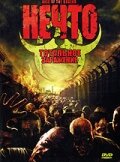 Нечто: Тотальное заражение постер