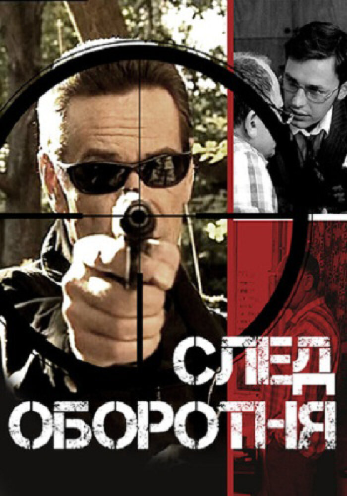 След оборотня постер
