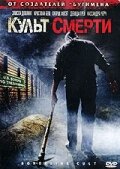 Культ смерти постер