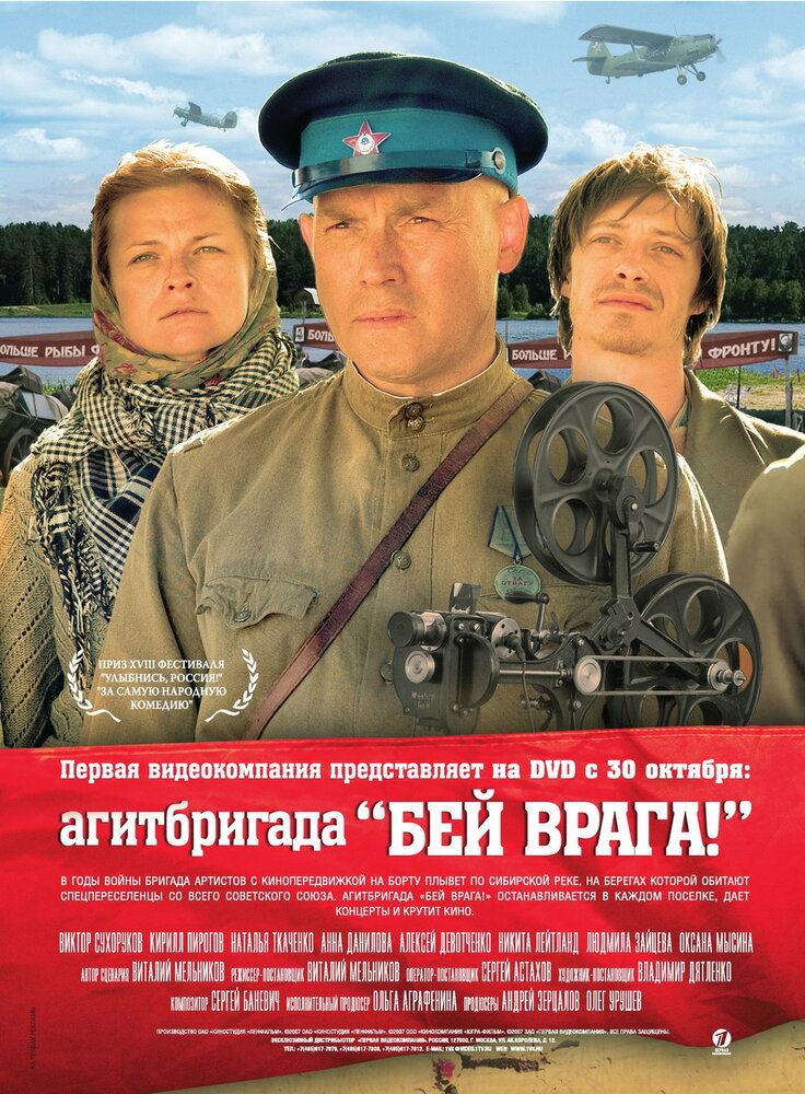 Агитбригада «Бей врага!» постер