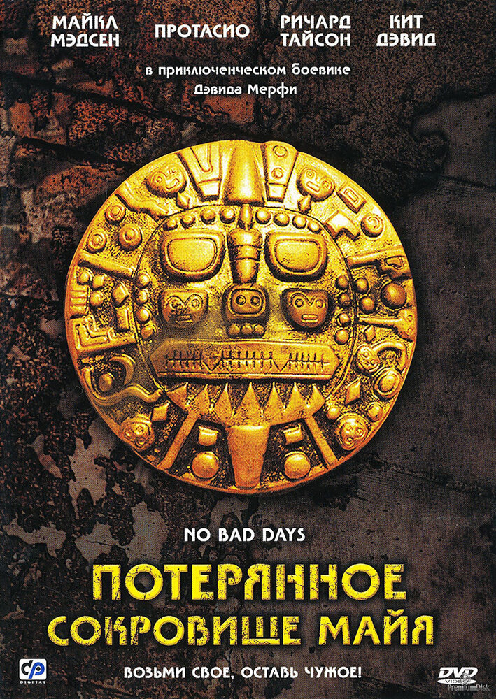 Потерянное сокровище Майя постер