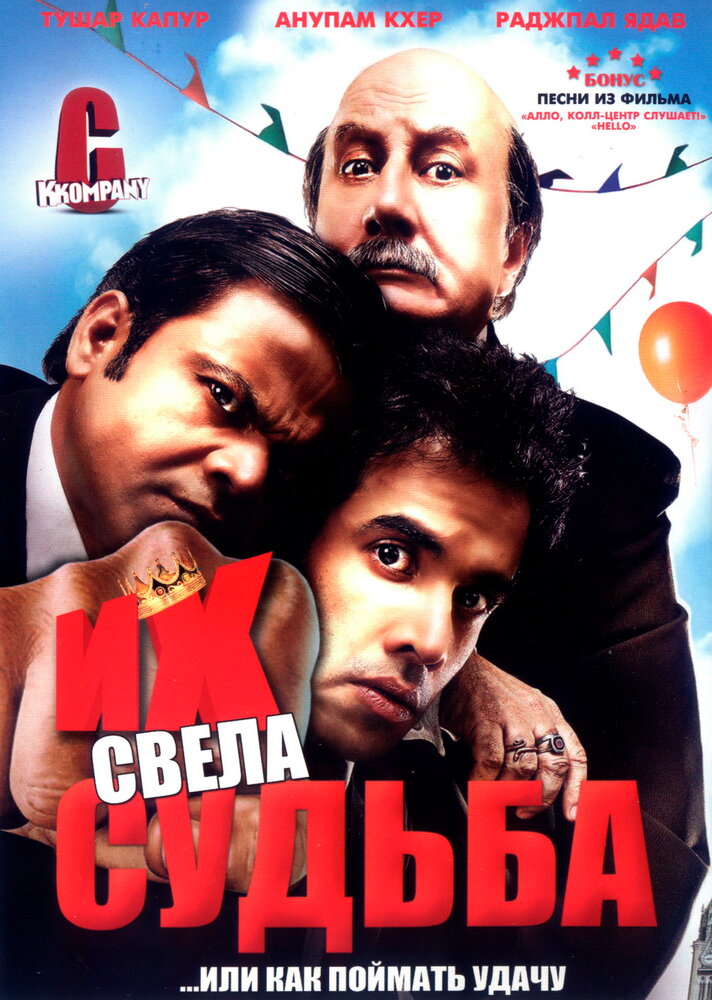 Их свела судьба постер