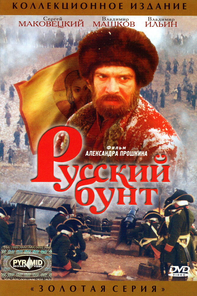 Русский бунт постер
