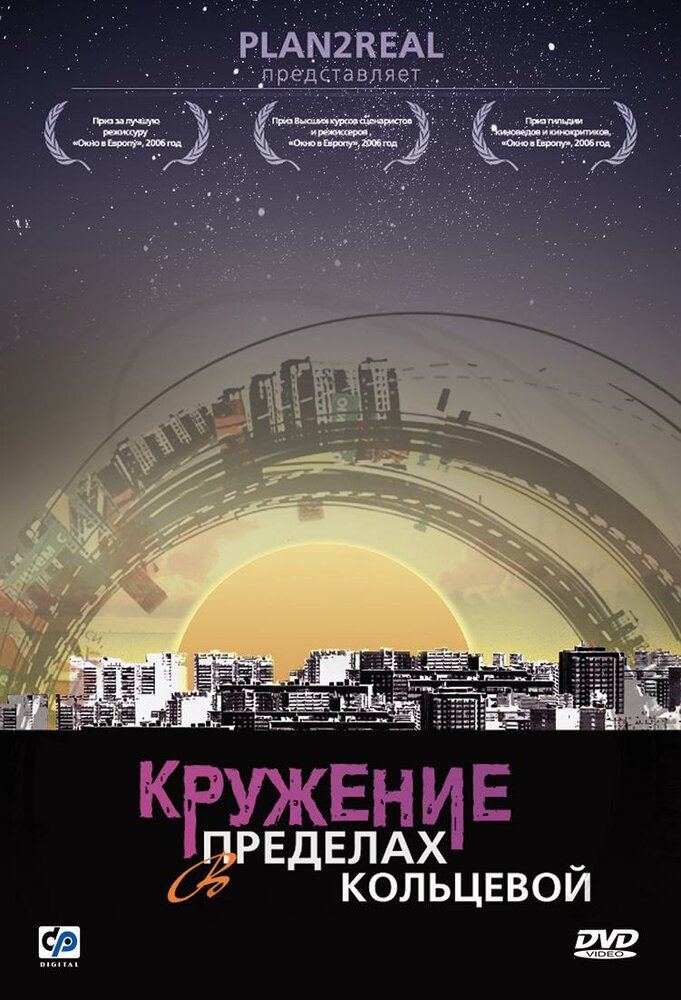 Кружение в пределах кольцевой постер