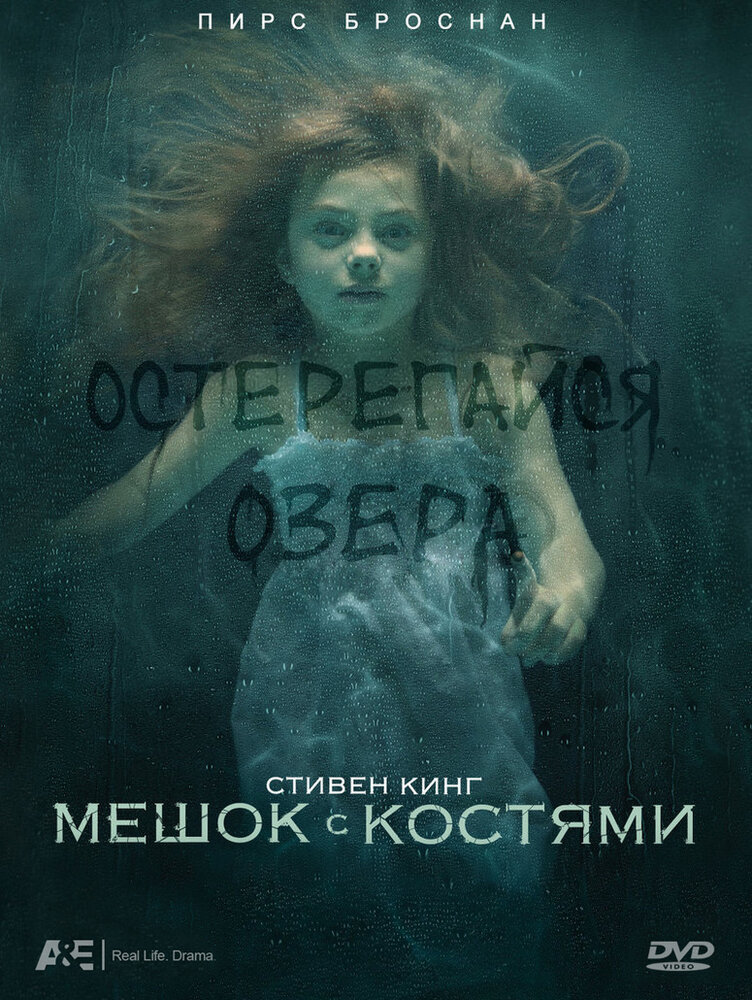 Мешок с костями постер