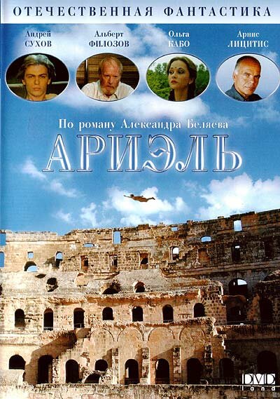 Ариэль постер