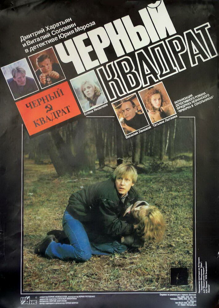 Черный квадрат постер