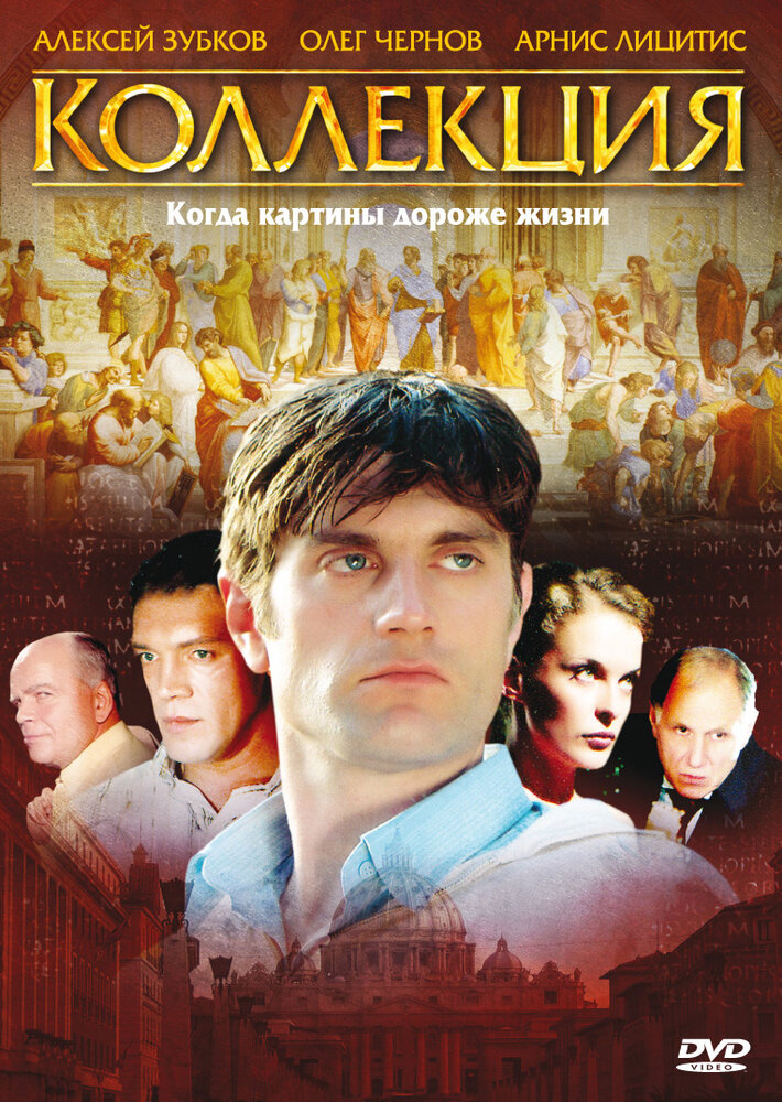 Коллекция постер