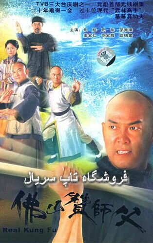 Настоящее кунг-фу постер