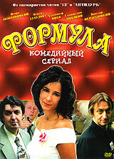 Формула постер