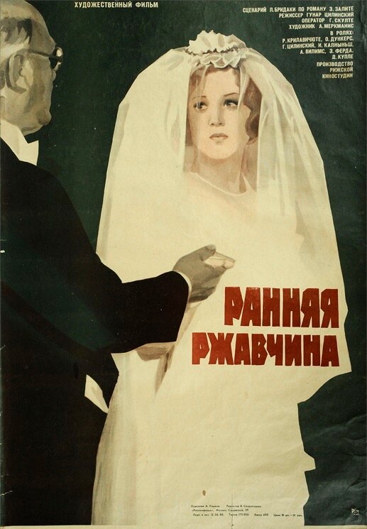 Ранняя ржавчина постер
