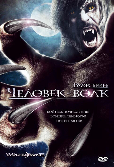 Вулфсбейн: Человек-волк постер