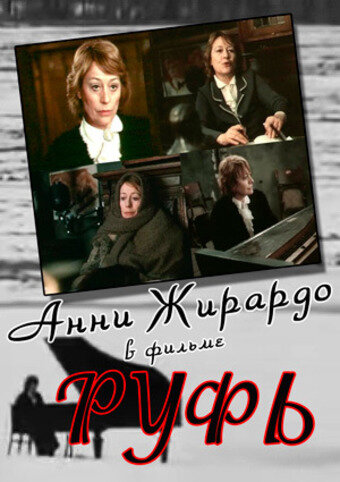 Руфь постер
