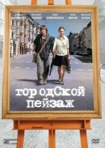 Городской пейзаж постер