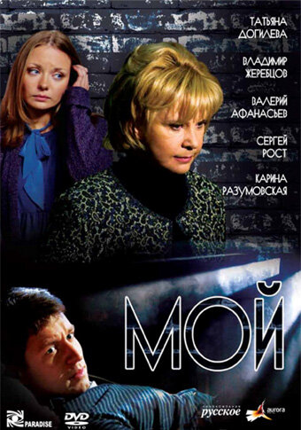 Мой постер