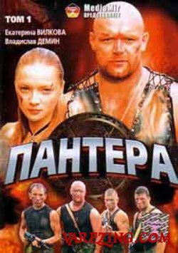 Пантера постер