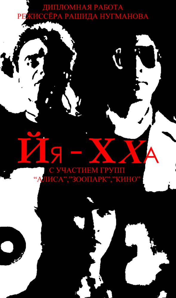 Йя-Хха постер