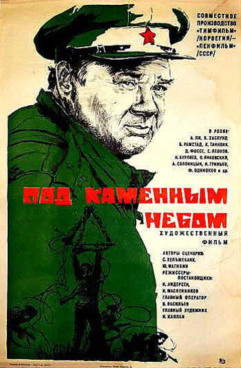 Под каменным небом постер
